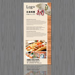 日本料理展架