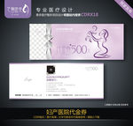 妇产医院代金券