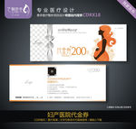 妇产医院代金券