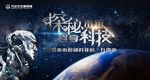 科技展