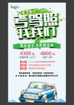 驾校招生海报图片