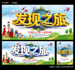 发现之旅