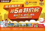 房地产海报
