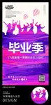 水彩创意毕业季海报