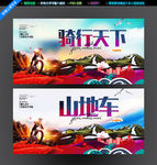 骑行山地车