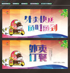 外卖