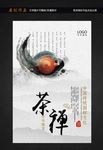 茶禅