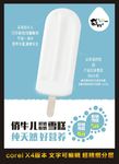 鲜奶雪糕