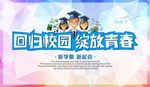 开学季