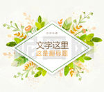 清新树叶装饰标签矢量素材
