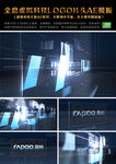 全息虚拟LOGO片头AE模板