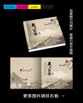 中国风 古风 古韵 画册设计