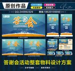 店庆答谢会物料