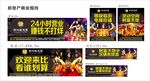 房地产商业围挡