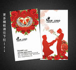 婚庆名片