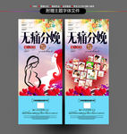 无痛分娩