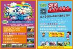 夏令营彩页