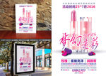 梦幻迷彩化妆品宣传单张