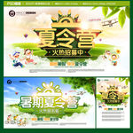 夏令营