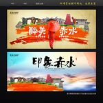 赤水诗意旅游主题
