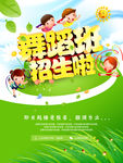 舞蹈班招生海报