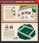 麻将