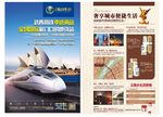 房地产单页