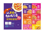 美食彩页 宣传单