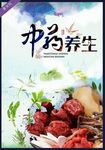 中药养生
