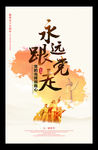 七一建党节95周年海报设计
