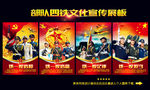 部队四铁文化