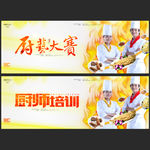 学厨师 厨艺大赛