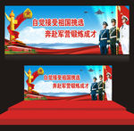征兵