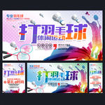 羽毛球