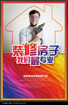 装修海报