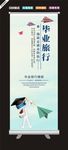 毕业旅行模板