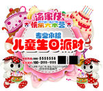 生日背景牌