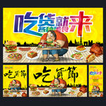 吃货