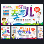 牙科海报