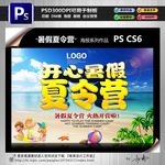 暑假夏令营