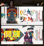 无形 线条 革新版 侗族风情