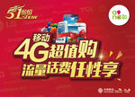 4G手机超值购