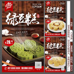 绿豆糕海报