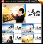 展望未来