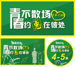 毕业季