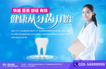 牙医DM 口腔广告 牙医广告