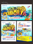 水上乐园宣传单