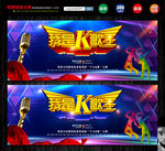 唱歌比赛