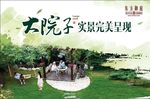 大院子完美呈现