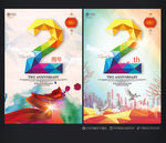 2周年